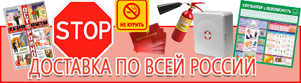 Знак безопасности курение запрещено - выгодная доставка по России